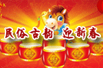 春节民俗.gif